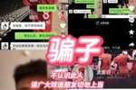 有人混入球迷中冒充武磊亲戚，武磊辟谣：将做报警处理