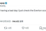 极品发言！埃弗顿租将莫派：过得不顺心我就看看埃弗顿的比分🙂
