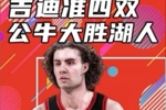 杨健：湖人问题不大 只要人齐了 心气就能回来