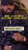 詹姆斯此前：11年总决赛失利是因为太想赢了！怕犯错让大家失望