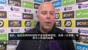 斯洛特：第二个丢球算不上机会，这事本赛季非首次发生在我们身上